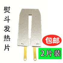 Electric iron core 300W 500 watt heating core Mica heating sheet old-fashioned non-temperature adjustment iron heating core