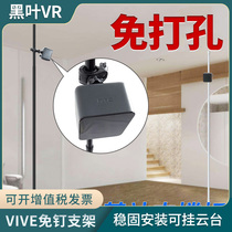 VR glasses htc vive base station bracket valve index positioner telescopic pole non-hole fixed