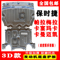 Porsche panamera palamera macan engine lower shield Cayenne Maca Maikai modification