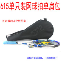 Muhong Bao 651 single set tennis bag shoulder bag Oxford cloth badminton racket bag custom-made