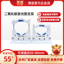 co2 carbon dioxide laser tube bracket diameter adjustable 50-80mm laser tube universal accessories Wynn