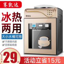 Sai Kaida desktop water dispenser small household cooling heating mini dormitory student desktop office ice warm