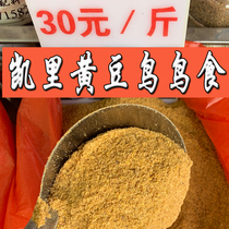 Qiandongnan Prefecture Kaili Soybean Bird Food Feed Yellow Teng Bird Bird Food Fighting Bird on sexual and nutritious ingredients 500g