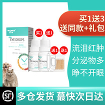 Cat eye potion Cat eye drops Eye drops Eye drops Eye inflammation tears Cats use antibacterial anti-inflammatory dogs to remove tears Pets