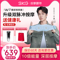 skg waist massage instrument W7 waist warm belly warm belly hot compress to relieve acid pain belt lumbar massager goddess Festival gift