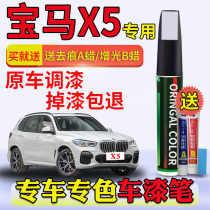 BMW X5 lacquer pen gem Green Carbon Black polar gray ore white paint car paint scratch repair artifact