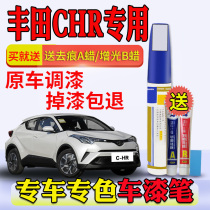 Suitable for Toyota CHR lacquer pen coral red car scratch repair artifact dazzling crystal black opal silver Pearl White