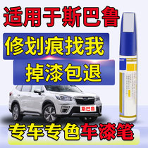 Subaru Forester XV Outback BRZ Force lion pearl white black paint pen Car paint scratch repair artifact