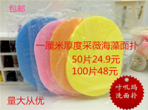 Weifei seaweed small hole face Puff powder puff beauty makeup soft thickening massage beauty face sponge tool