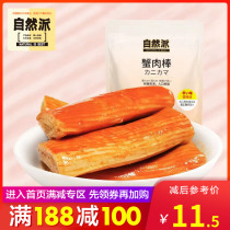 Full reduction (natural pie spicy crab taste stick 72g) ready-to-eat crab meat crab stick crab willow snack snack snack