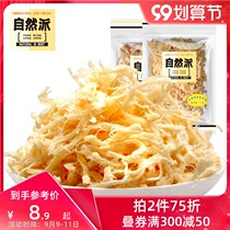 Natural pie shredded squid 55g 70g hand-torn charcoal burnt dried squid bulk ready-to-eat snacks specialty Beihai flavor