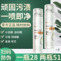 Net State One Spray Net Sloth God Instrumental Free Spray Down Clothing Dry Lotion Static Clothes Shoes To Stain Cleaners