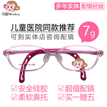 Monkey Monkey childrens glasses frame Youth childrens ultra-light full frame non-slip myopia glasses frame 1679