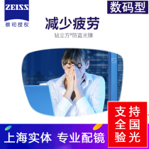 ZEISS 1 60 1 67 1 74 Digital diamond cubic platinum film Anti-fatigue anti-blue light lens price