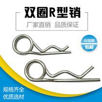 din1024 double ring r pin B type cotter pin R pin elastic pin safety pin safety pin safety pin hairhairclip pin pin bolt Bolt