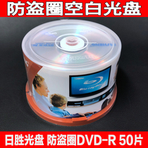 Anti-theft ring disc DVD-R Risheng burning disc Encryption ring blank disc DVD anti-copy disc