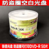 Anti-theft ring blank disc 4 7g Lashan encryption ring bright color king printable encrypted DVD burning disk