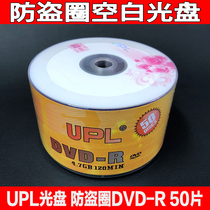 Encrypted blank disc UPL anti-theft ring disc DVD-R password ring disc 4 7GB burning disc