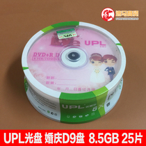 UPL d9 Wedding disc 8 5G wedding burning disc Large capacity disc Wedding DVD DL disc 25 pieces