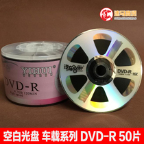 Car music disc wheel DVD-R burning disc car music blank disc 4 7G 50 pieces