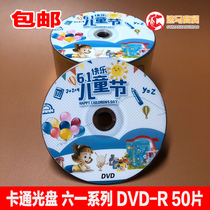 Kindergarten cartoon DVD-R blank CD children cartoon d9 burner 6 1 burner 4 7G CD