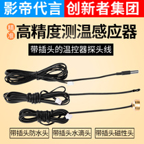 Thermostat probe with plug Waterproof air magnetic head High precision temperature sensing temperature line sensor Water drop probe