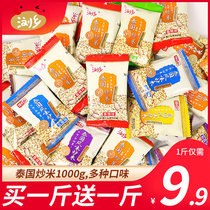 Liuxiang snacks Thai fried rice small package flavor beef flavor snack food Greedy snack gift package 1000g