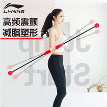 Li Ning Fei Shi elastic fitness bar Feilis men and women training multifunctional tremor fat fat burning Phyllis stick