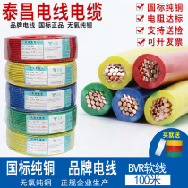 Taichang National Label Wire Single Core Multi-strand pure copper cord BVR0 75 1 1 5 2 5 4 6 10 Squared Home