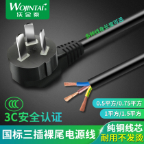 3C认证纯铜国标三芯电源线3芯大功率带插头带线三扁插裸线尾单头