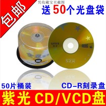 Purple light disc CD-R blank disc CD burning disc Gold surface burning disc CD disc CD disc MP3 blank disc VCD disc Golden layout 700MB Venus series 50 pieces