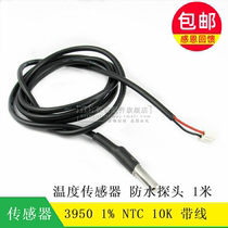 (MT) thermistor 10K 1 m NTC 1% accuracy 3950 temperature sensor waterproof probe