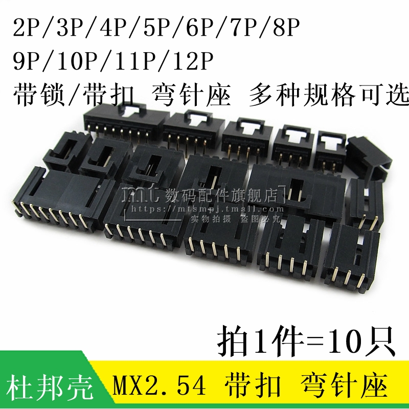 MX2.54 buckle DuPont shell 2P 3P 4P 5P 6 7 8 9 10P 12P bend pin seat with lock TJC8