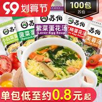 Suber soup instant soup seaweed egg soup vegetables fresh vegetables hibiscus wakame soup bag brewing instant breakfast