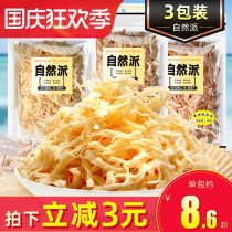 Natural pie hand shredded squid 3 packs of squid must be ready to eat dried squid bulk Net red specialty casual snacks