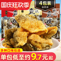 Natural Paiji roast fish skin 4 packs Hong Kong salted egg yolk fish skin original Spicy Spicy Crispy fried fish skin casual snacks
