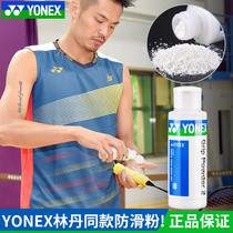 Yonex YONEX anti-slip powder badminton horizontal bar tennis gymnastics track and field sweat-absorbing yy anti-slip powder