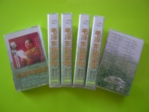 Super Value Crazy Grab 7507 Classic Brand New Unopened (Original Genuine Tape) Mao Zedong Quotations Song