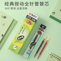 Chenguang press the refill neutral pen refill 0.5mm black blue press refill G-5 full needle tube red pen core
