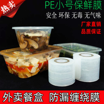 Small roll wrap around the film hand 10 leak-proof film takeaway sealing film coffee cup supermarket milk tea packing box lunch box