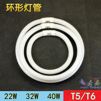 Ring lamp household t5 t6 round ceiling lamp tube three primary color white light energy saving 22W32W40W four pins