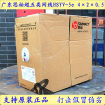 Guangdong Sibai SuperFive Type Non-shielding Double Twisted Cable HSYV-5e 4 * 2 * 0 5305 m Boxes
