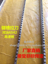 Keyway broach standard specification M3 M4 M5 M6 Heye 6542 high-speed steel material accepts non-standard customization