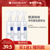 Man Ting clothing fragrance deodorant spray deodorant eau de toilette lasting fragrance air freshener hot pot deodorant