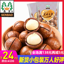 ㊙️Senbao Hawaiian fruit 500g independent small bag nuts fried goods dried fruit snack nut specialty