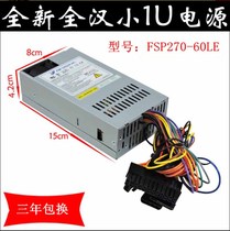 New FSP270W all-in-one computer power supply small 1U small power cash register excellent E200 power supply