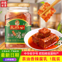 Yongshugong tea oil spicy fermented bean curd Jian specialty food moldy tofu milk Jiangxi fermented bean curd 300g * 1 bottle