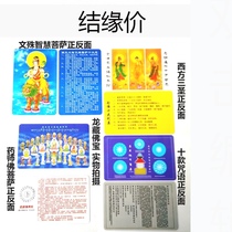 God of Wealth Amulet Guanyin Ksitigarbha Manjushri Bodhisattva Western Three Saints Portrait Mantra Wheel Hard Buddha Card