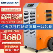 Oujing OJ1501E Industrial Dehumidifier High Power Dehumidifier Warehouse Dehumidifier Basement Moisturizer