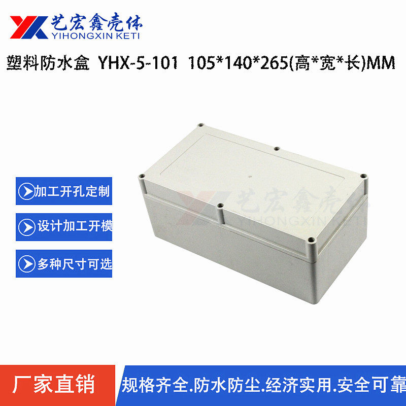 105X140X265 Security Monitoring Power Supply Box Plastic Case Waterproof Box Security Waterproof Box 5-101